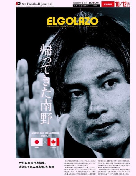 EL GOLAZO（エル・ゴラッソ） 2023年10月13日発売号 表紙