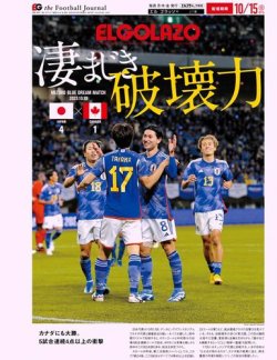 EL GOLAZO（エル・ゴラッソ） 2023年10月16日発売号 表紙