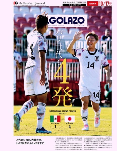 EL GOLAZO（エル・ゴラッソ） 2023年10月18日発売号 表紙