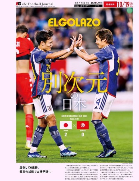 EL GOLAZO（エル・ゴラッソ） 2023年10月20日発売号 表紙