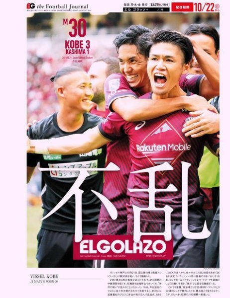EL GOLAZO（エル・ゴラッソ） 2023年10月23日発売号 表紙