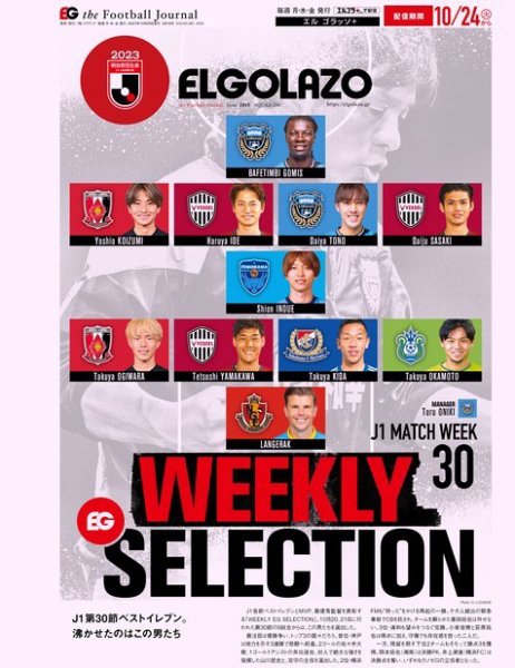 EL GOLAZO（エル・ゴラッソ） 2023年10月25日発売号 表紙