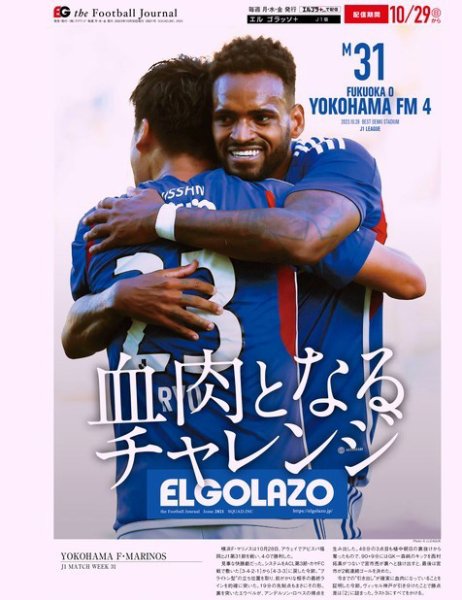 EL GOLAZO（エル・ゴラッソ） 2023年10月30日発売号 表紙
