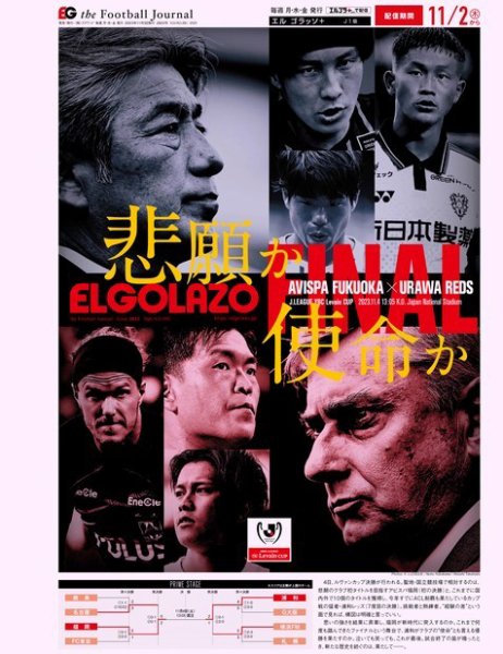EL GOLAZO（エル・ゴラッソ） 2023年11月03日発売号 表紙