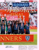 EL GOLAZO（エル・ゴラッソ） 2023年11月06日発売号 表紙