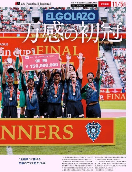EL GOLAZO（エル・ゴラッソ） 2023年11月06日発売号 表紙