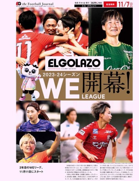 EL GOLAZO（エル・ゴラッソ） 2023年11月08日発売号 表紙