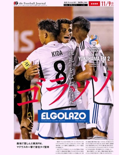 EL GOLAZO（エル・ゴラッソ） 2023年11月10日発売号 表紙