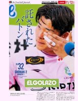 EL GOLAZO（エル・ゴラッソ） 表紙