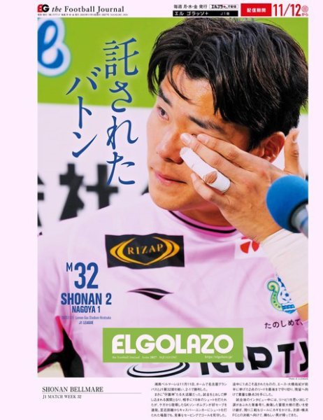 EL GOLAZO（エル・ゴラッソ） 2023年11月13日発売号 表紙