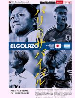 EL GOLAZO（エル・ゴラッソ） 表紙