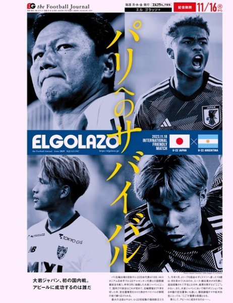 EL GOLAZO（エル・ゴラッソ） 2023年11月17日発売号 表紙