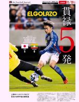 EL GOLAZO（エル・ゴラッソ） 表紙