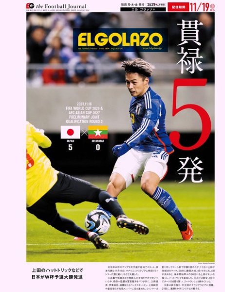 EL GOLAZO（エル・ゴラッソ） 2023年11月20日発売号 表紙