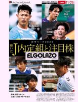 EL GOLAZO（エル・ゴラッソ） 表紙