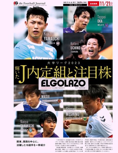 EL GOLAZO（エル・ゴラッソ） 2023年11月22日発売号 表紙