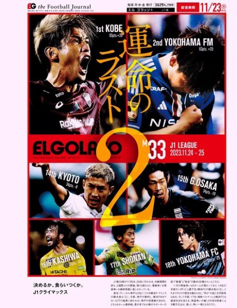 EL GOLAZO（エル・ゴラッソ） 2023年11月24日発売号 表紙