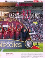 EL GOLAZO（エル・ゴラッソ） 2023年11月27日発売号 表紙