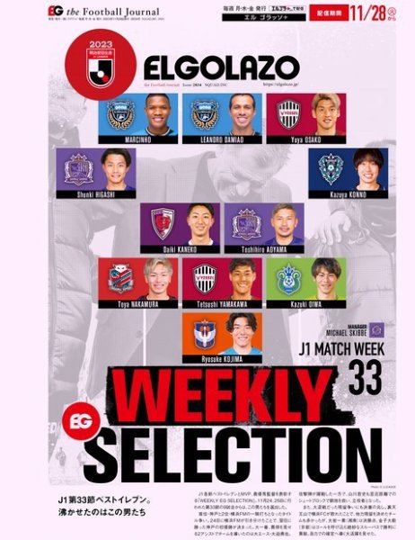 EL GOLAZO（エル・ゴラッソ） 2023年11月29日発売号 表紙