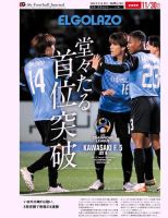 EL GOLAZO（エル・ゴラッソ） 2023年12月01日発売号 表紙
