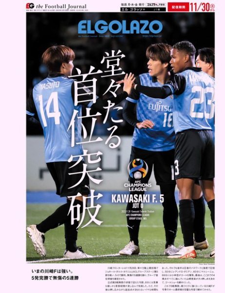 EL GOLAZO（エル・ゴラッソ） 2023年12月01日発売号 表紙
