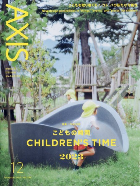 AXIS（アクシス） Vol.226 (発売日2023年11月01日) 表紙