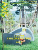 AXIS（アクシス） Vol.226 (発売日2023年11月01日) 表紙