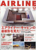 月刊エアライン 2023年12月号 表紙
