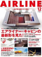 月刊エアライン 2023年12月号 表紙