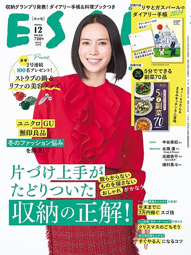 ESSE（エッセ） 2023年12月号 (発売日2023年11月02日) | 雑誌/定期購読