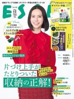 ESSE（エッセ） 2023年12月号 (発売日2023年11月02日) 表紙