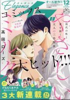 Eleganceイブ (エレガンスイブ) 2023年12月号 表紙