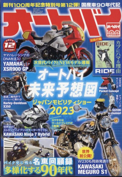 オートバイ 2023/12 (発売日2023年11月01日) 表紙