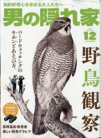 男の隠れ家 2023年12月号 表紙
