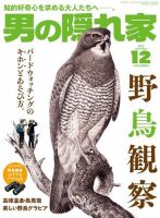 男の隠れ家 2023年12月号 (発売日2023年10月27日) 表紙