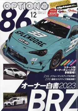 Option（オプション）｜定期購読50%OFF - 雑誌のFujisan