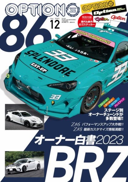 Option（オプション） 2023年12月号 (発売日2023年10月26日) 表紙