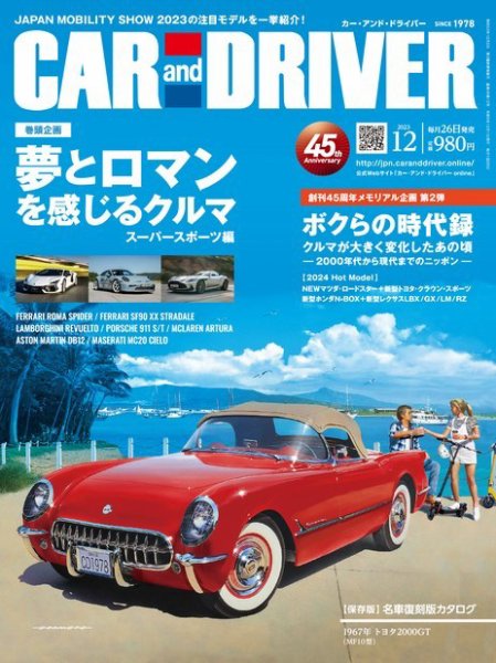 CAR and DRIVER(カーアンドドライバー) 2023年12月号 (発売日2023年10