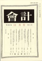 会計 2023年11月号 (発売日2023年10月30日) 表紙