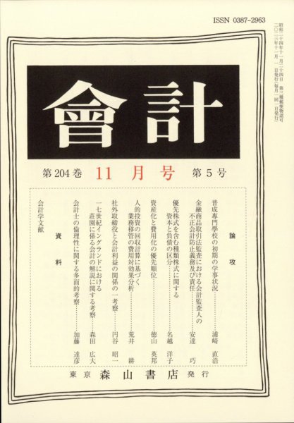 会計 2023年11月号 (発売日2023年10月30日) 表紙