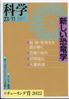 科学 表紙