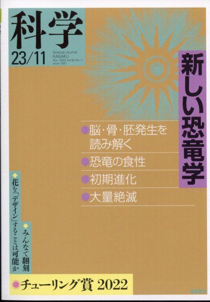 科学 2023年10月30日発売号 表紙