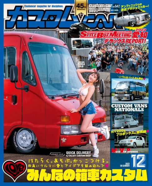 カスタムカー 2023年12月号 (発売日2023年11月01日) 表紙