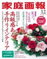 家庭画報のバックナンバー | 雑誌/電子書籍/定期購読の予約はFujisan