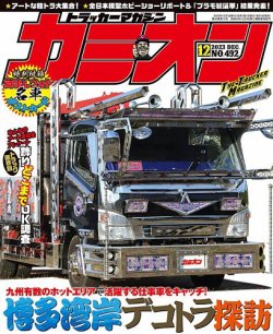 カミオン 2023年12月号 (発売日2023年11月01日) 表紙