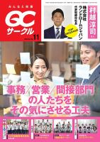 QCサークル 2023年11月号 表紙