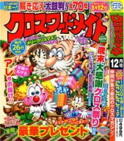 クロスワードメイト 2023年12月号 表紙