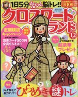 クロスワードランド 2023年12月号 表紙