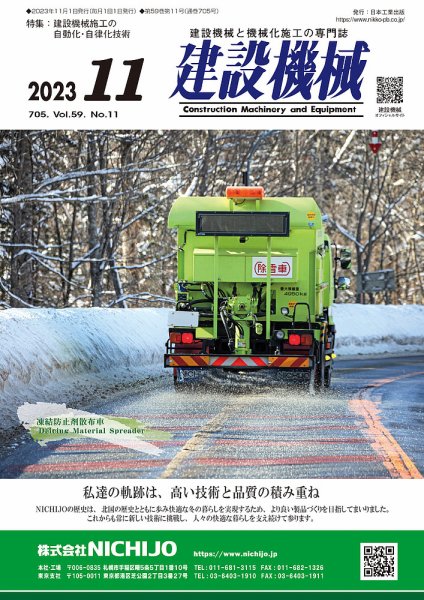 建設機械 2023年11月号 (発売日2023年11月01日) 表紙