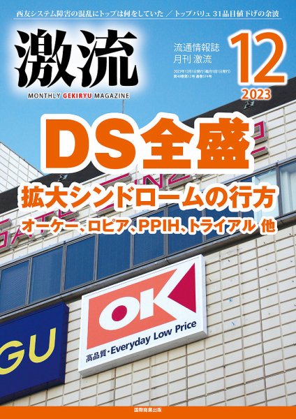 激流 2023年12月号 (発売日2023年11月01日) 表紙